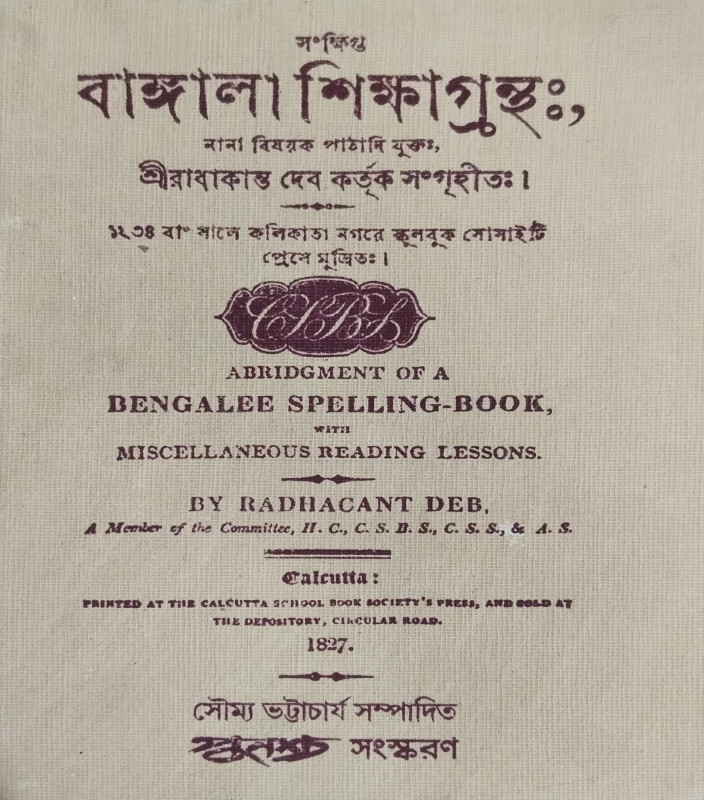 Sankhipto Bangala Sikshagrantha