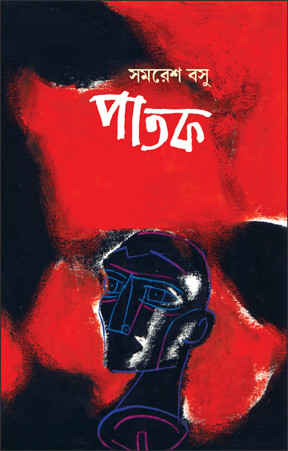 পাতক