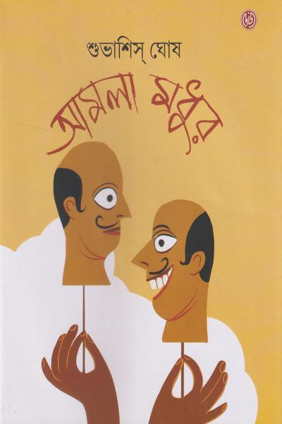 আমলা মধুর