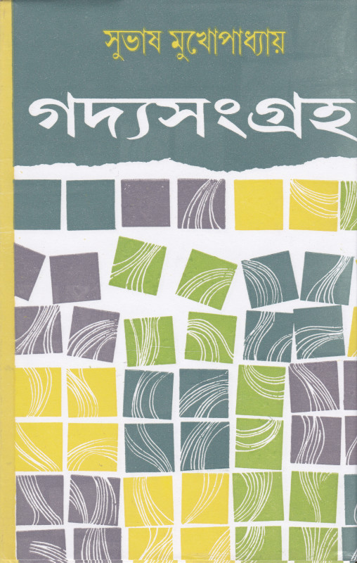 Gadya Sangraha Vol 2