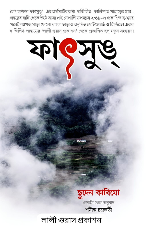 ফাৎসুঙ্ : ছুদেন কাবিমো
