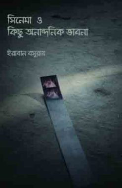 Cinema O Kichu Anandonik Bhabn