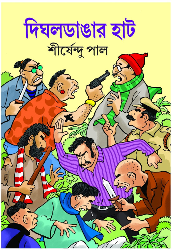 দিঘলডাঙার হাট