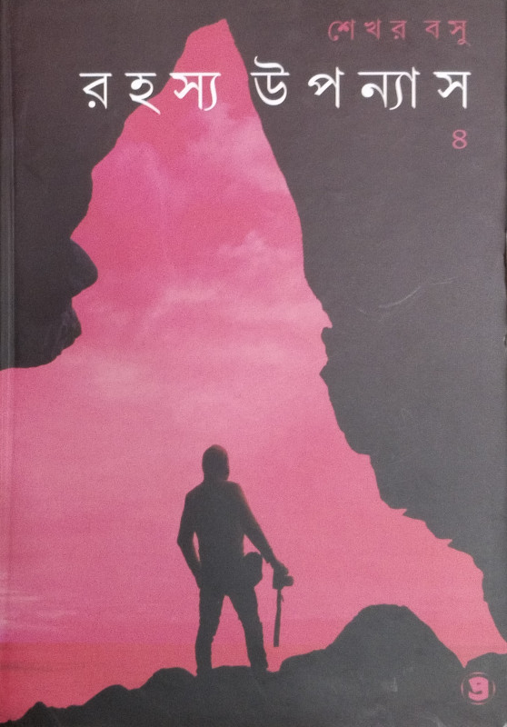 Rahashya Upanyas 4