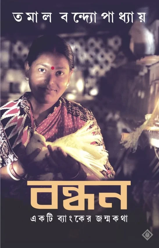 BANDHAN – EKTI BANKER JONMOKOTHA