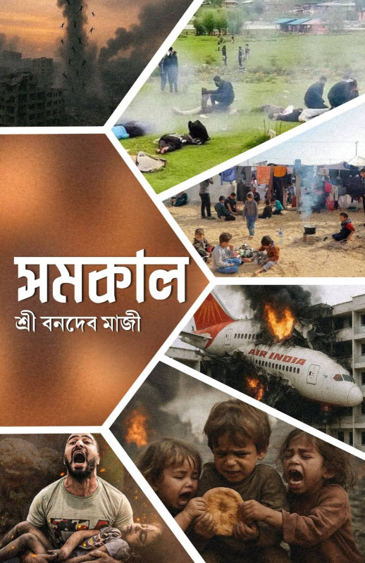 সমকাল