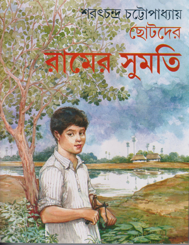 Chhotoder Ramer Sumati