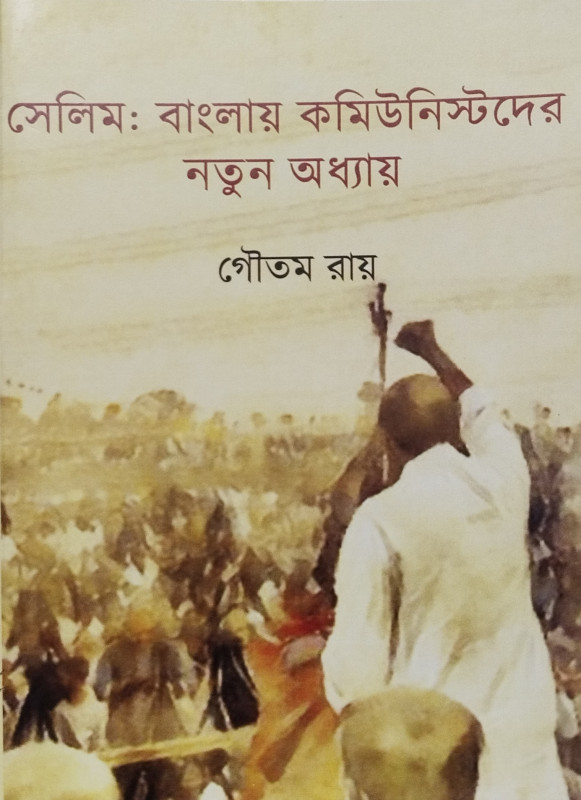 Selim : Banglay Communistder Nabojagoron