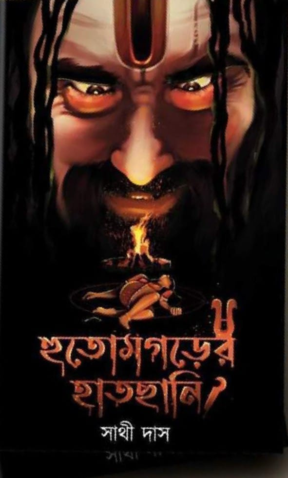 হুতোগড়ের হাতছানি