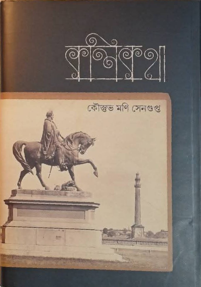 কলিকথা