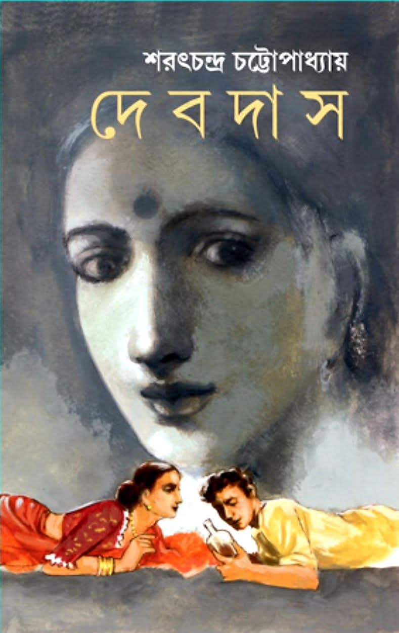 দেবদাস