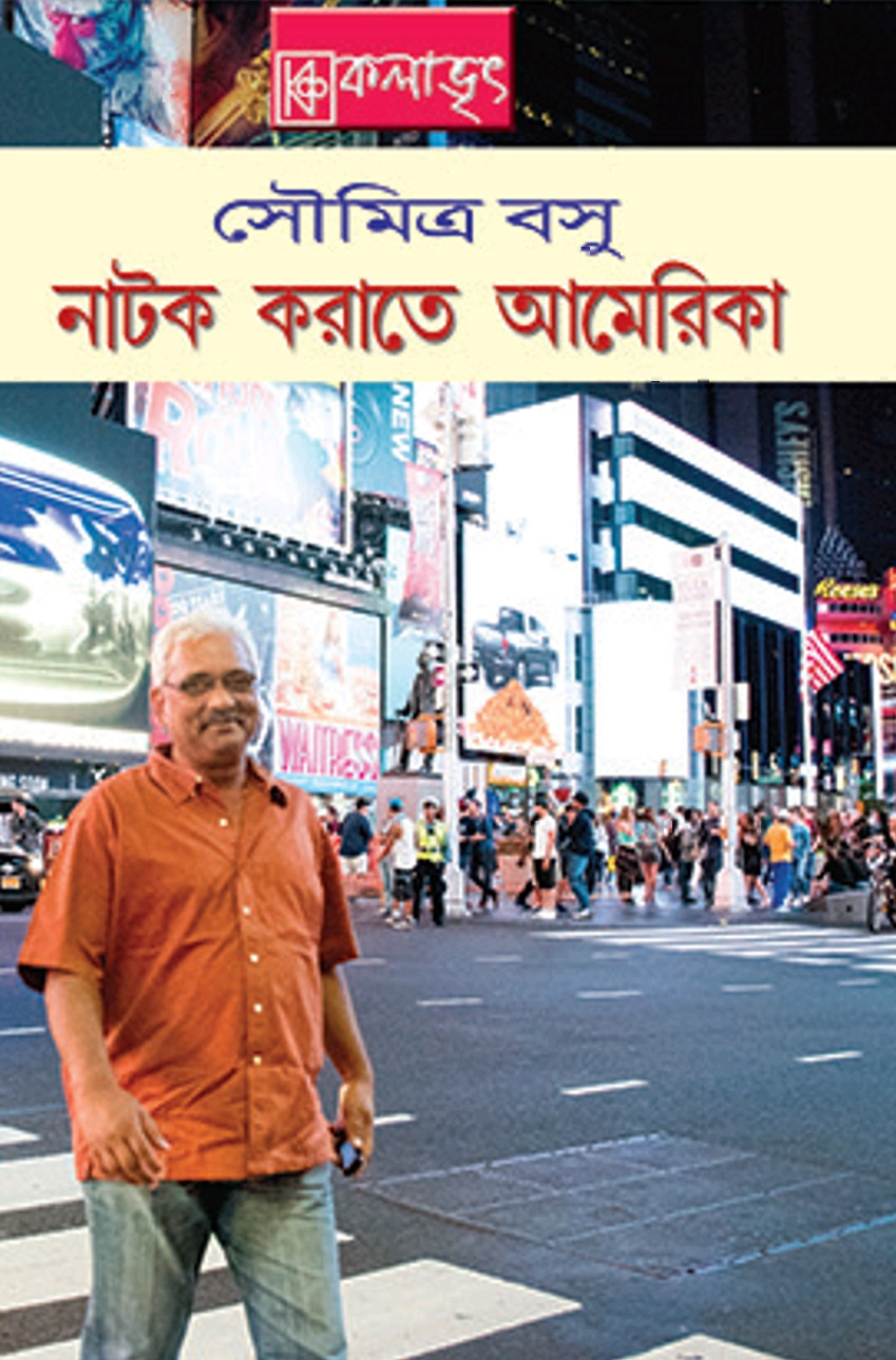 নাটক করাতে আমেরিকা