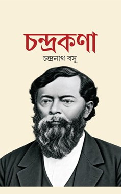 চন্দ্রকণা