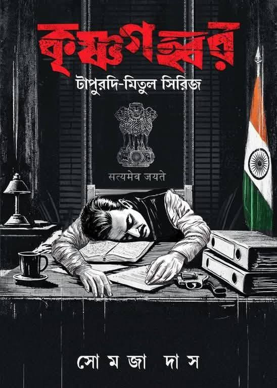 কৃষ্ণগহ্বর