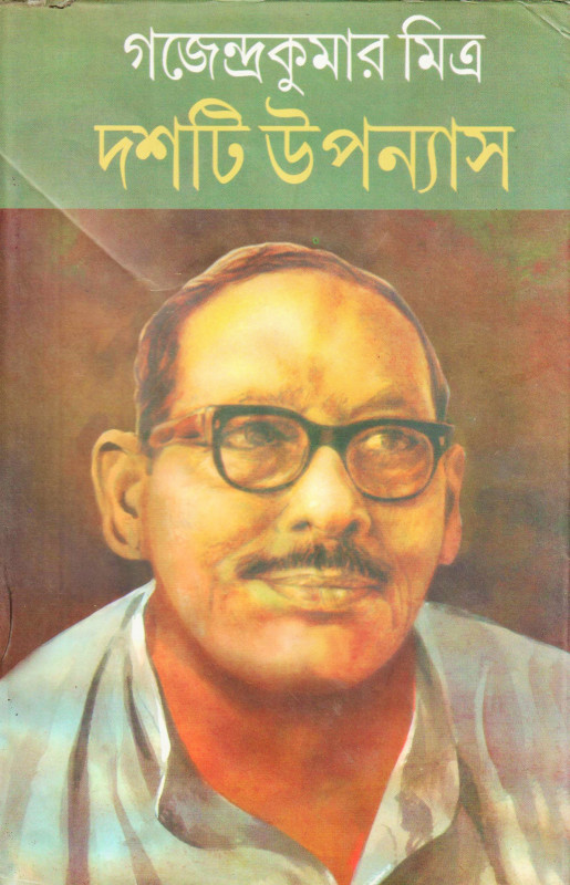 দশটি উপন্যাস
