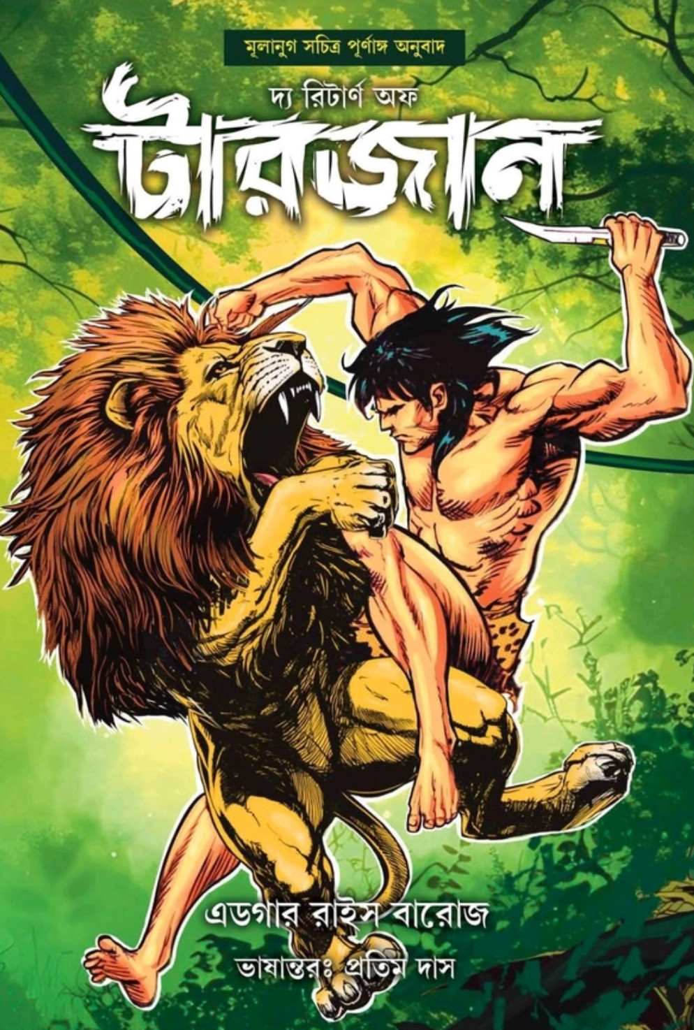 দ্য রিটার্ণ অফ টারজান