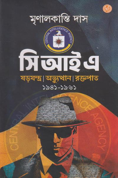 সি আই এ