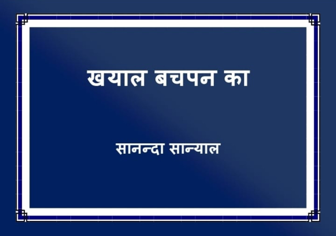 Khyal Bachpan Ka