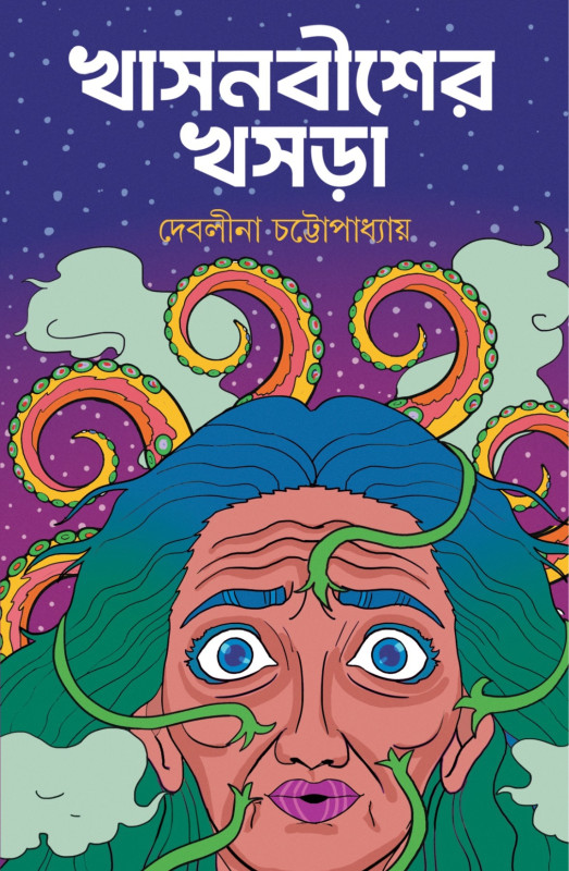 খাসনবীশের খসড়া