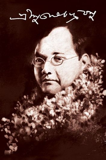 তরুণের স্বপ্ন