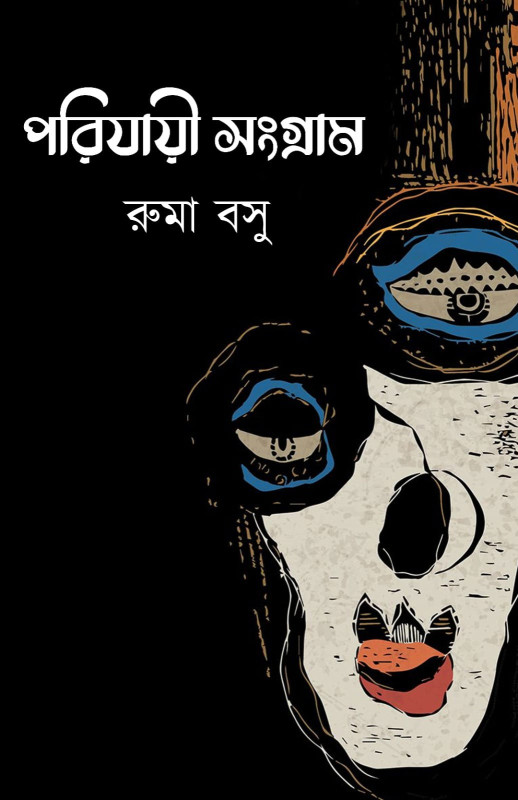 পরিযায়ী সংগ্রাম