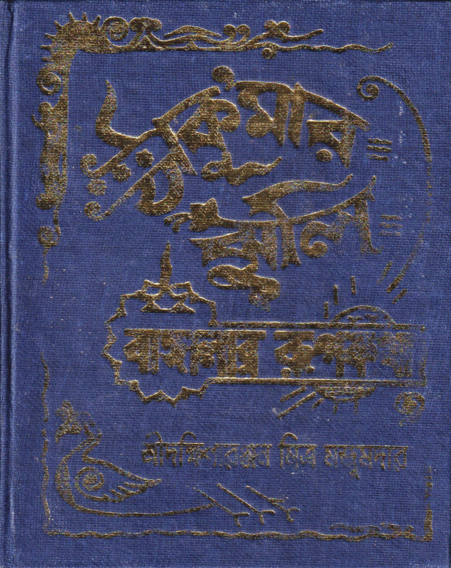 ঠাকুমার ঝুলি