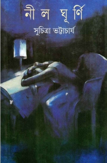 নীল ঘূর্ণি
