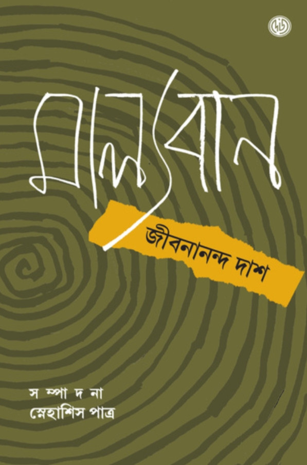 মাল্যবান