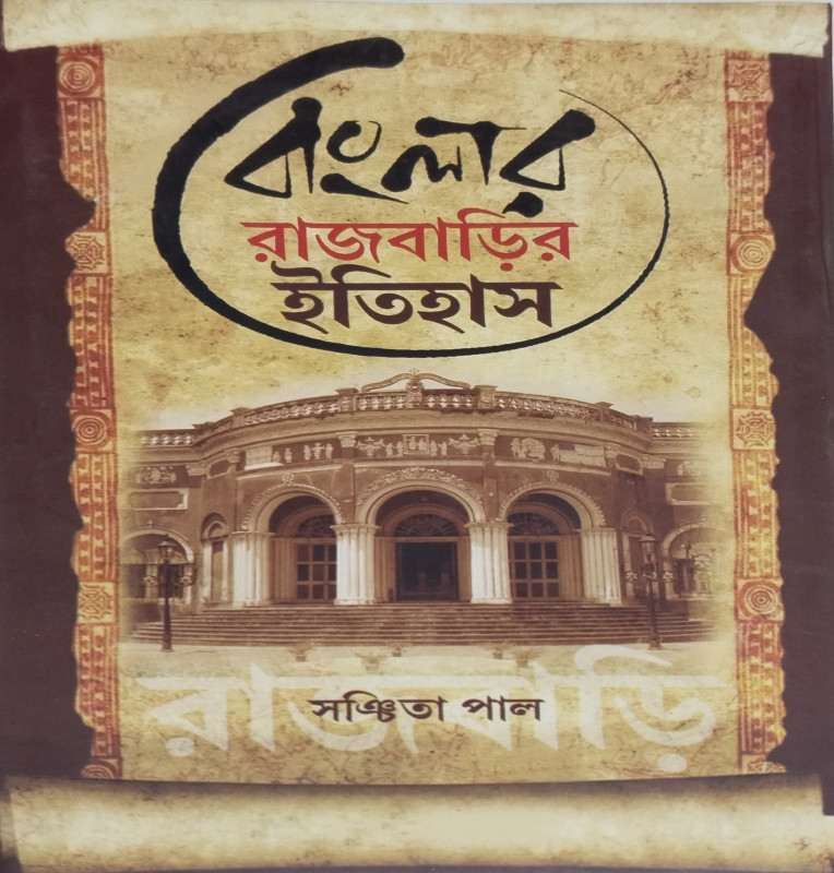 Banglar Rajbarir Itihaas