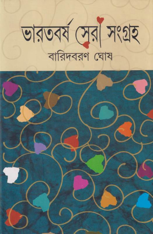 Bharatbarsha Sera Sangrraha