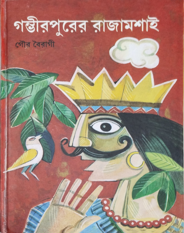 GAMBHIRPURER RAJAMASAI