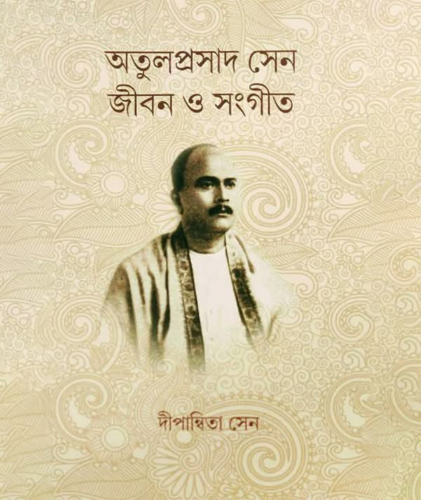 অতুলপ্রসাদ সেন : জীবন ও সংগীত