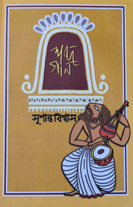 শব্দ গান