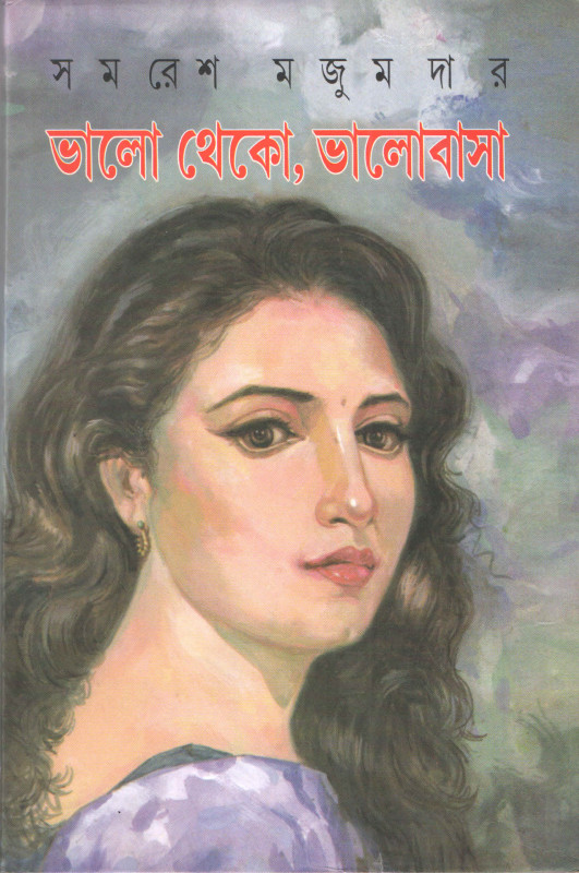 Bhalo theko Bhalobasa 