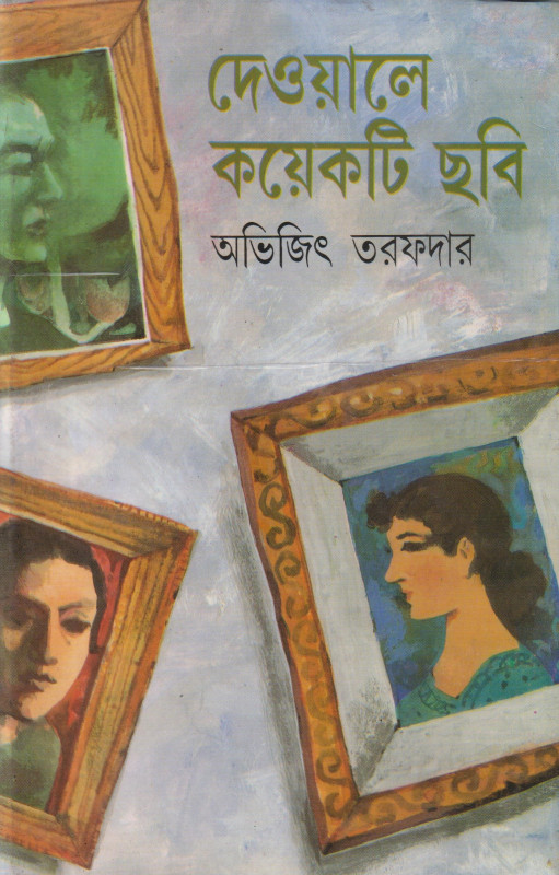 Deyolae Koyekti Chhobi