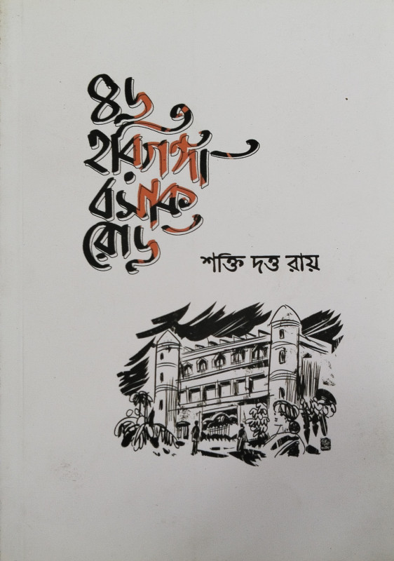 46 HORIGANGA BOSHAK ROAD