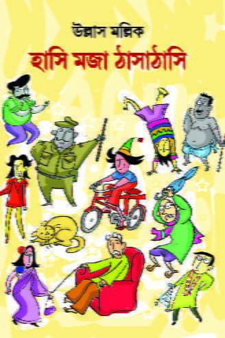 Hasi Moja Thasathasi