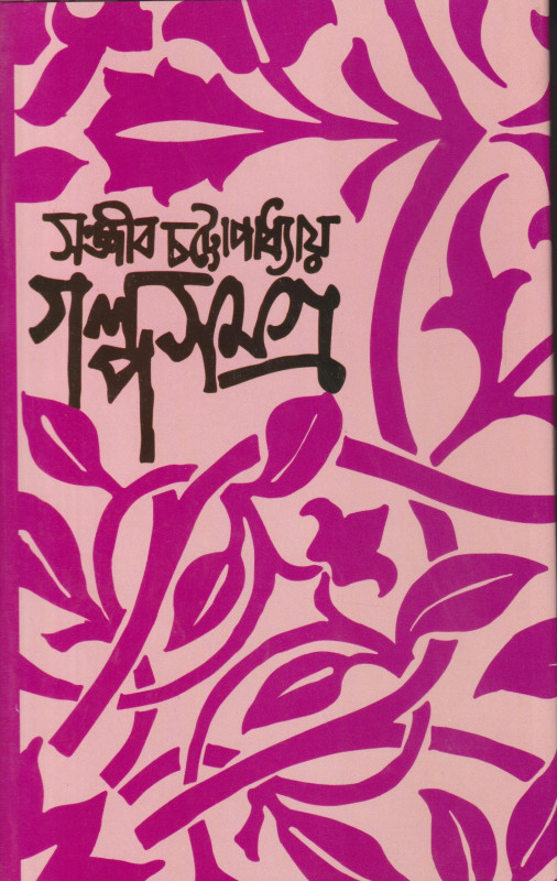 Galpo Samagro Vol IV 