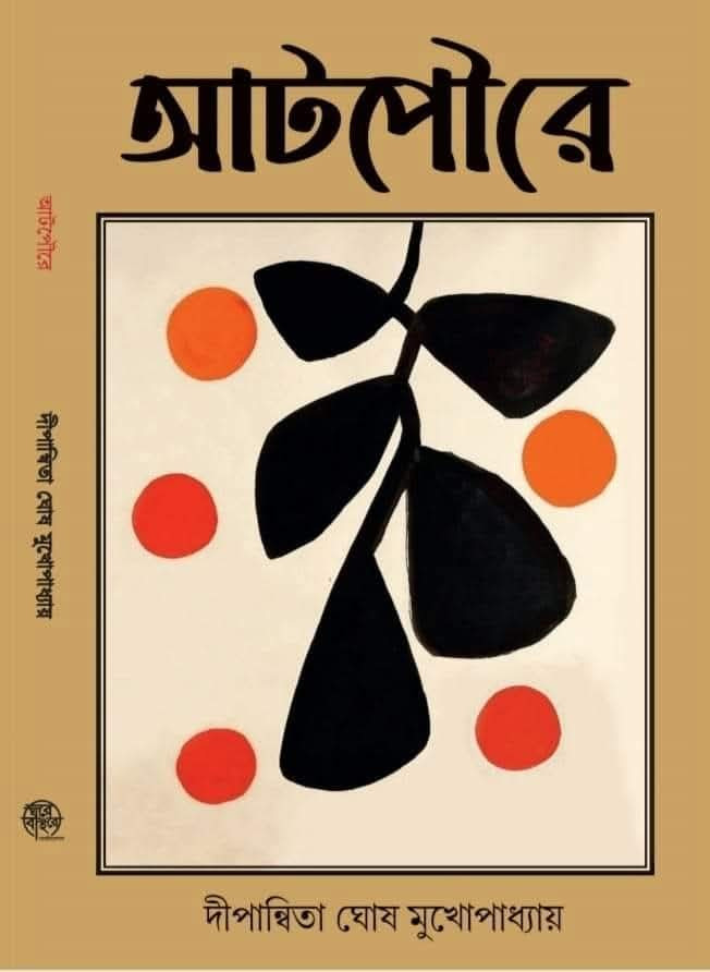 আটিপৌরে