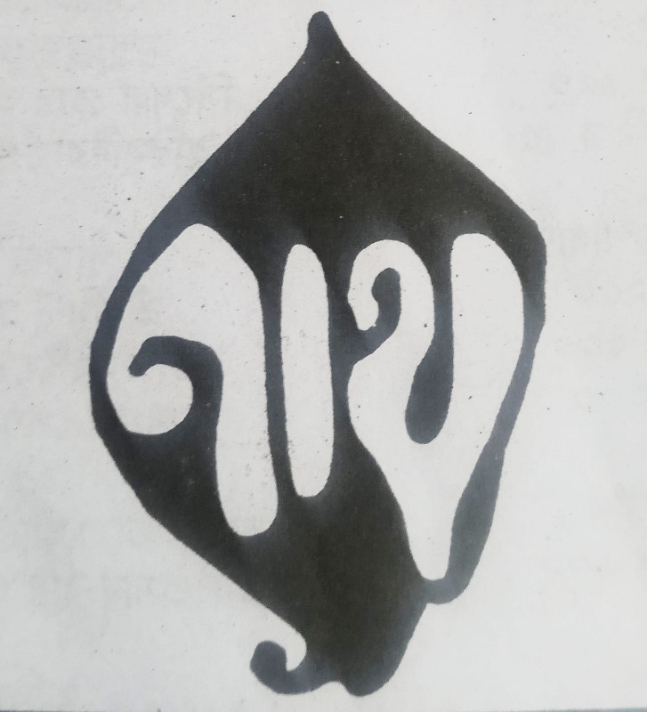 নাথ পাবলিশিং