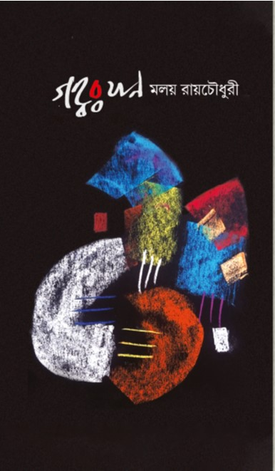 গহ্বরযান