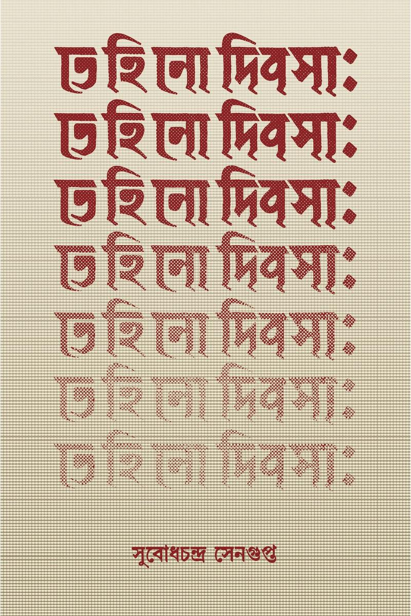 তে হি নো দিবসা: