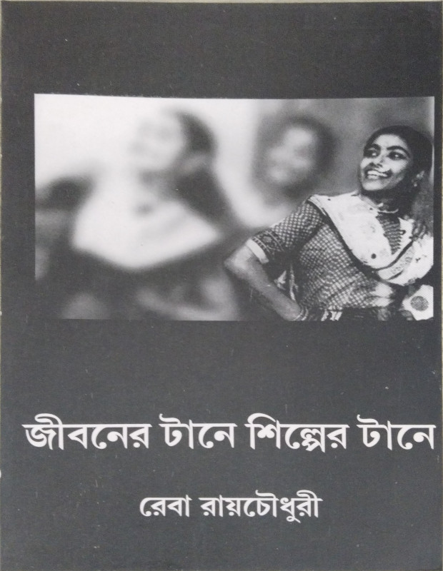 Jiboner Tane Shilper Tane