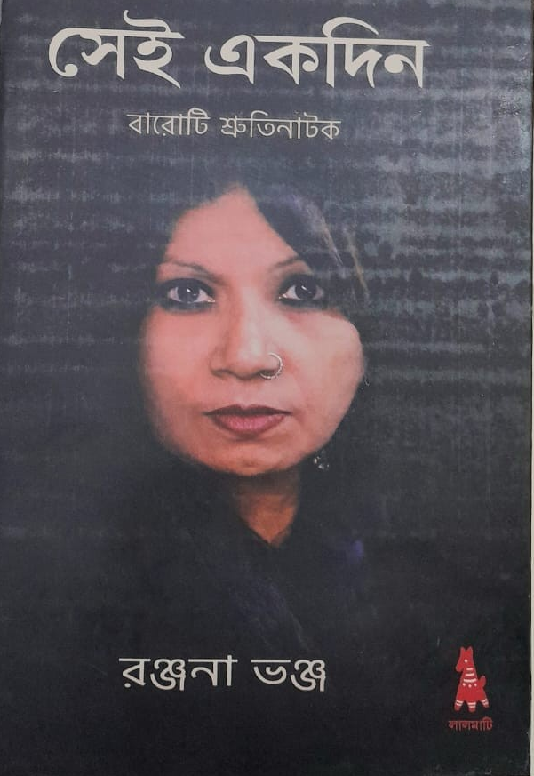 সেই একদিন