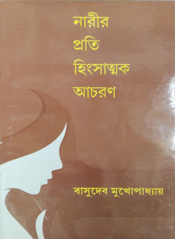 Barir Prati Hingsatmak Acharan