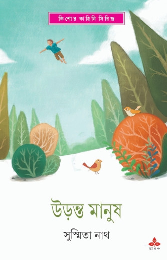 উড়ন্ত মানুষ