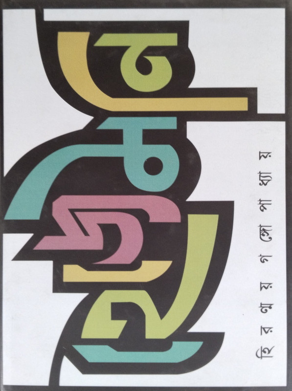 হেজেমণি