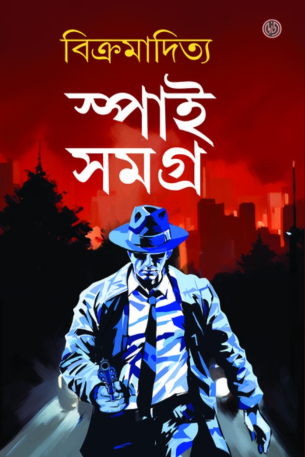 স্পাই সমগ্র