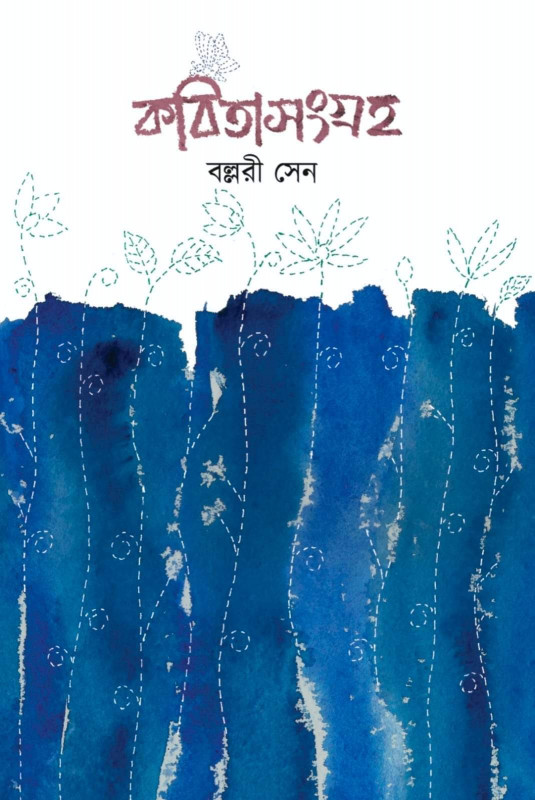 কবিতাসংগ্রহ