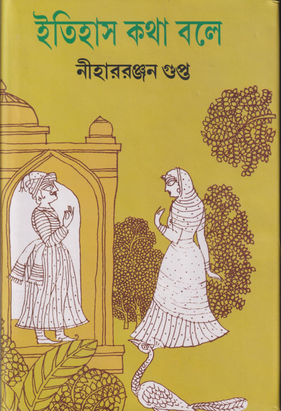 ইতিহাস কথা বলে